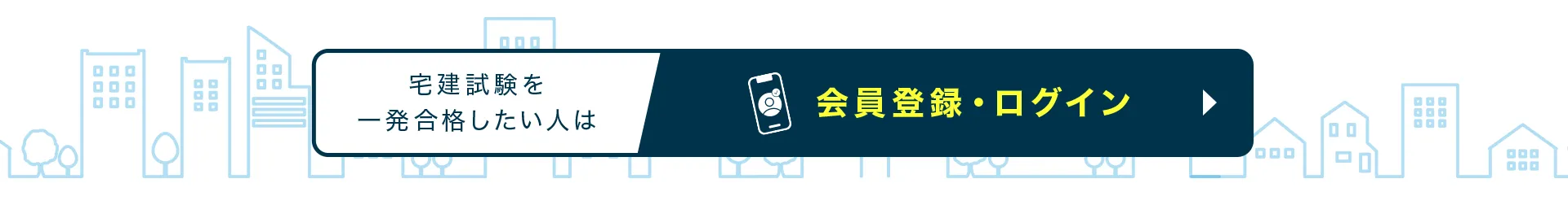 会員登録・ログイン