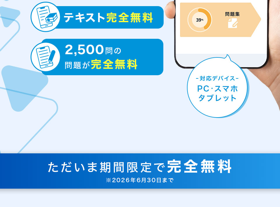 ただいま期間限定で完全無料
