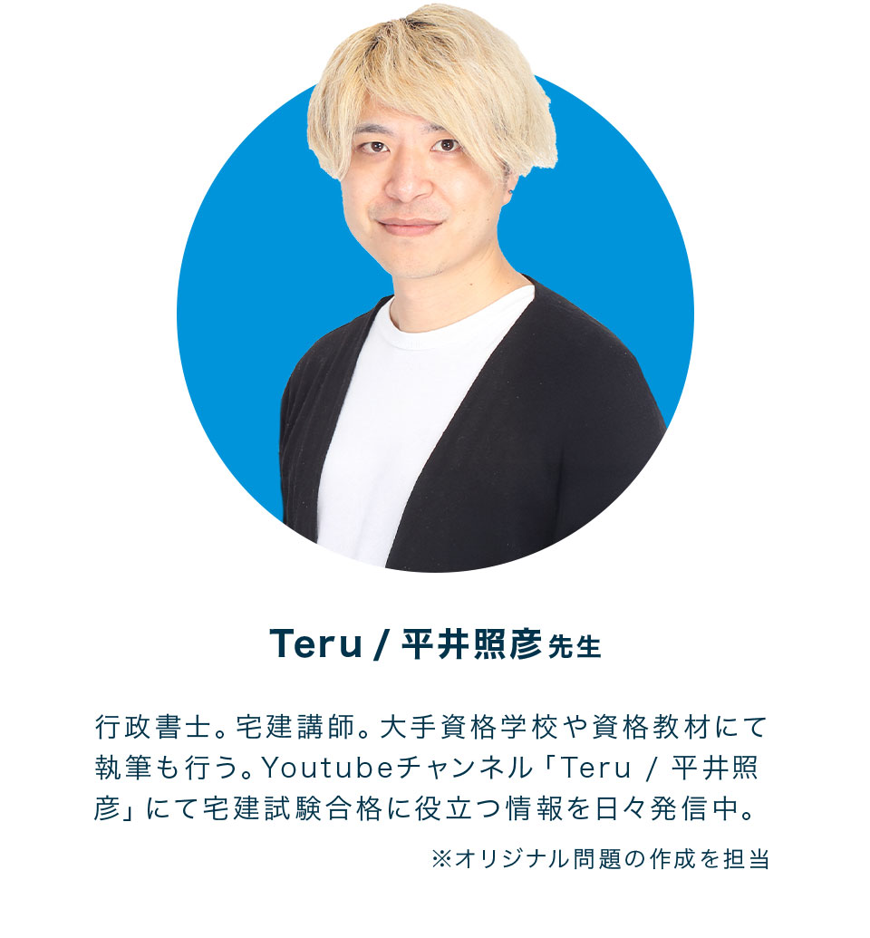 Teru/平井照彦先生