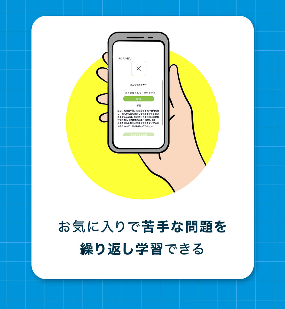 お気に入りで苦手な問題を繰り返し学習できる