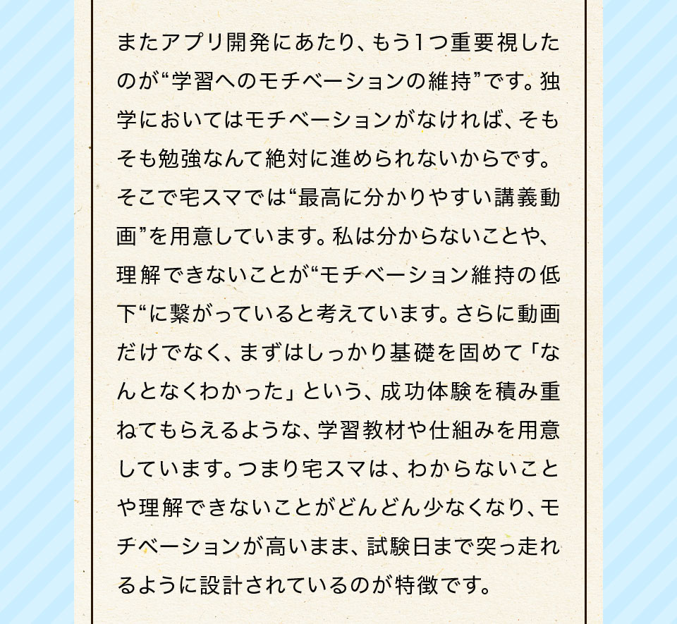 「宅建アニキから」、あなたへ
