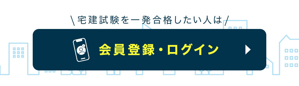 会員登録・ログイン