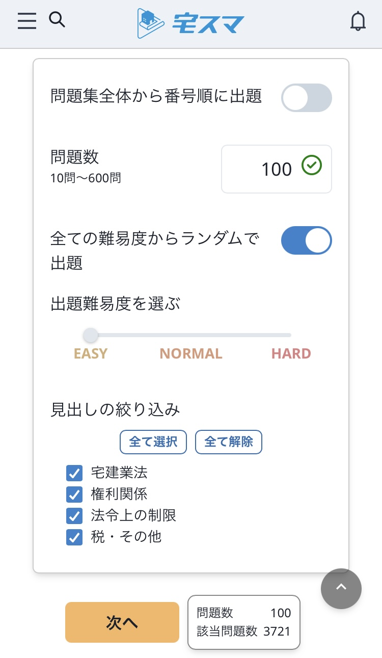 問題集サマリー画面(クリア率65%・40問)