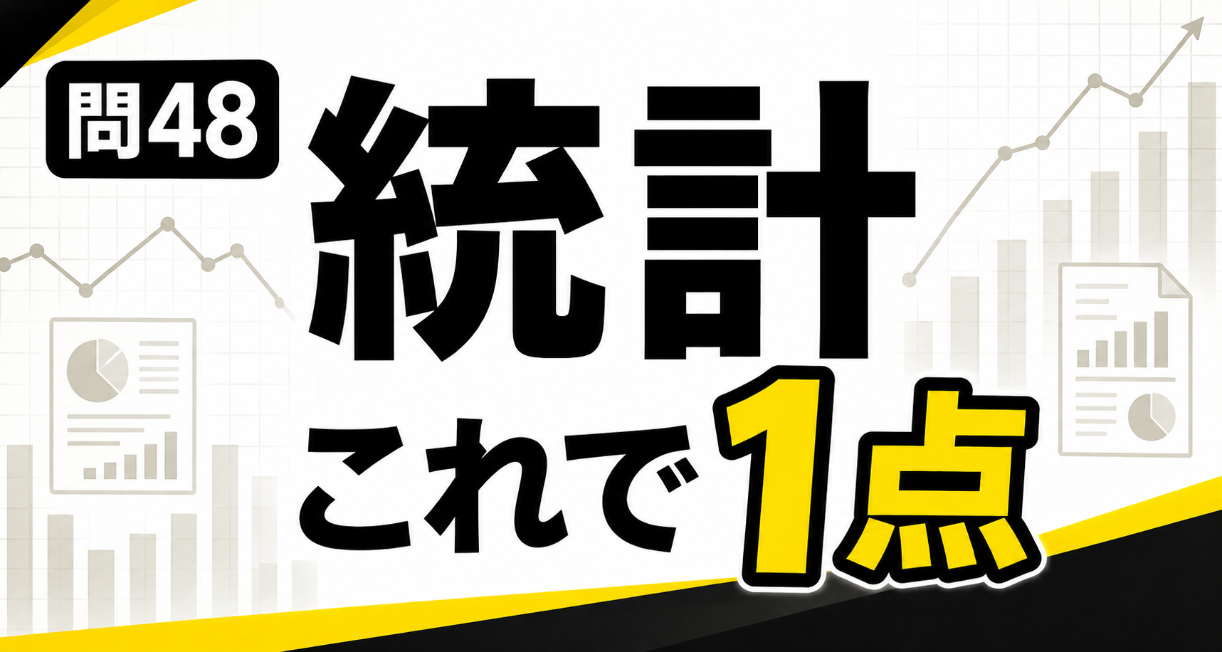 宅 建 士 統計 問題